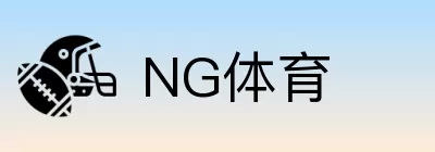NG体育 logo